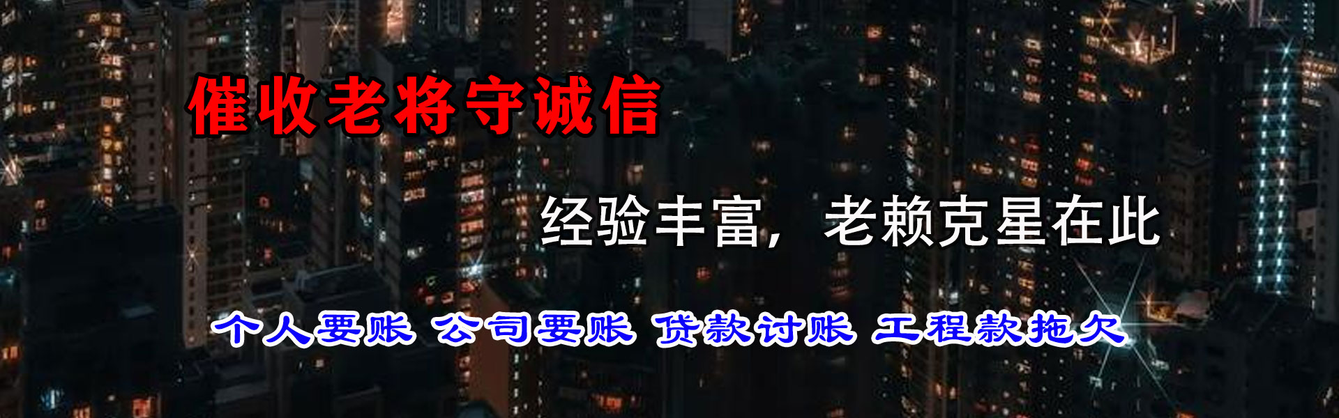 连云收债公司