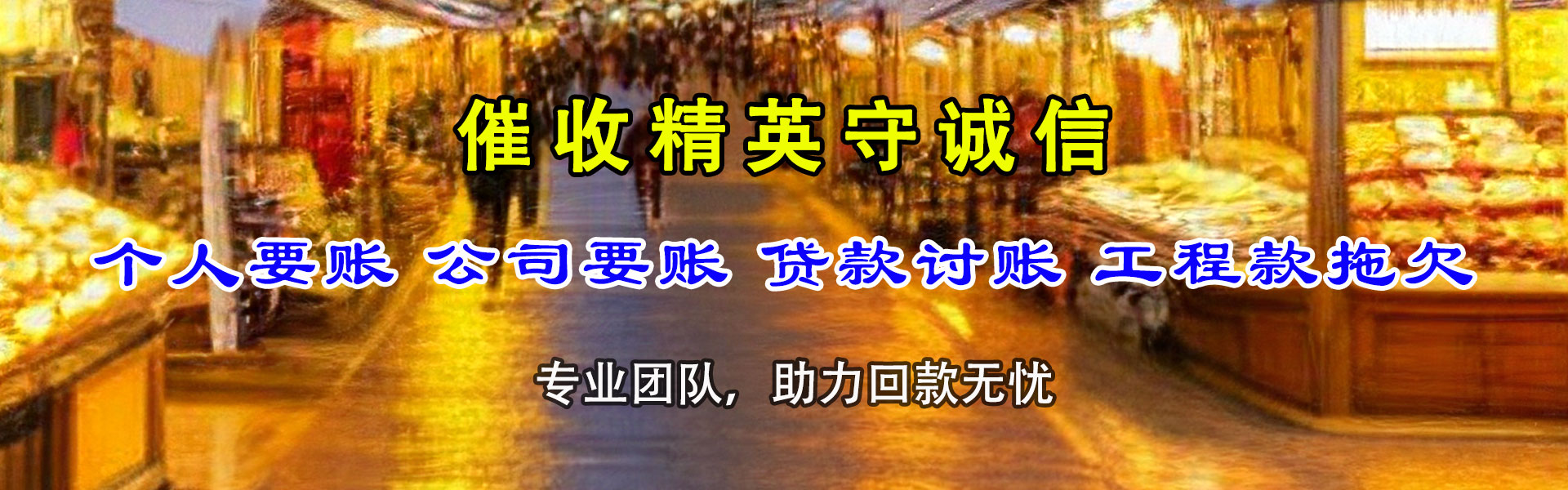 连云收债公司
