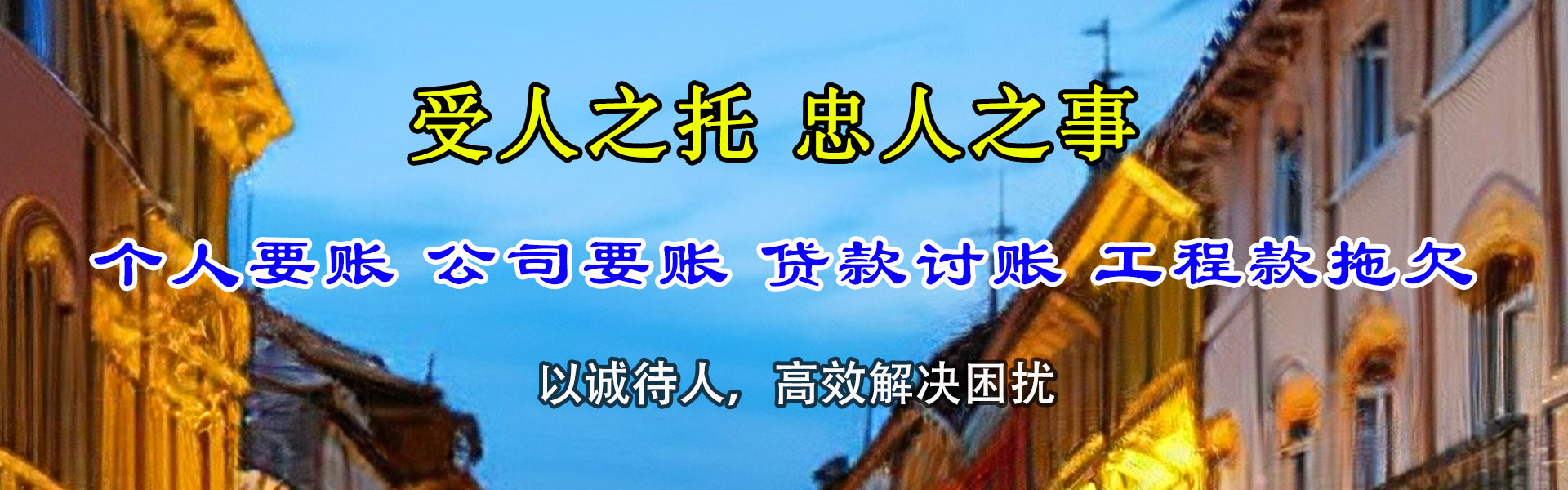 连云收账公司